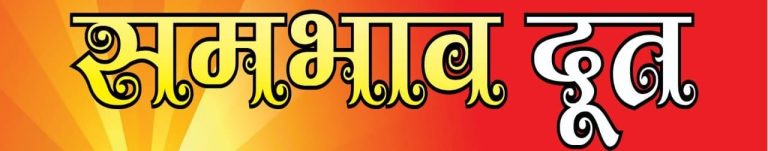 भारत संविधान दिवस पर देश की जनता को बधाई – डॉ. घनाकर ठाकुर